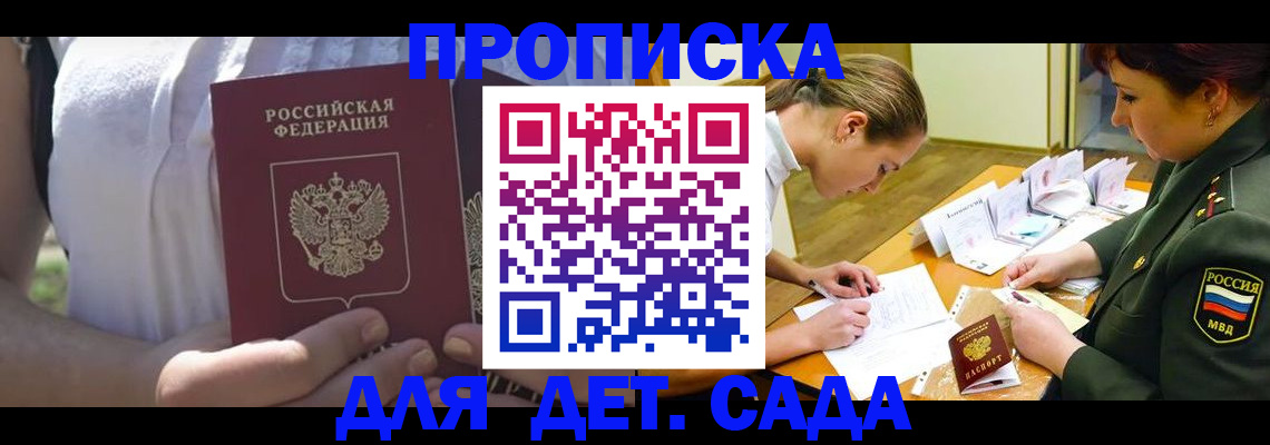 прописка 2025 в Усть-Илимске
